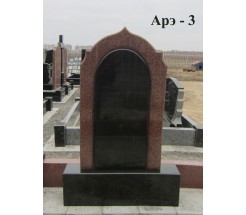 Арэ-3